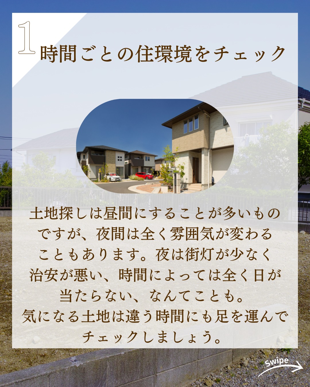 後悔しない!土地選びのコツ5選をご紹介！🌱