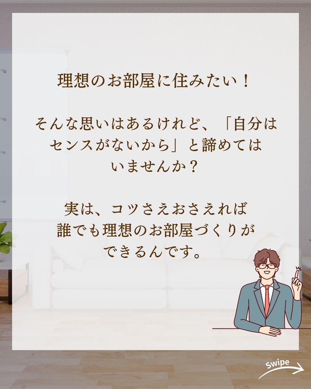 統一感のある部屋にするコツをご紹介!🌱