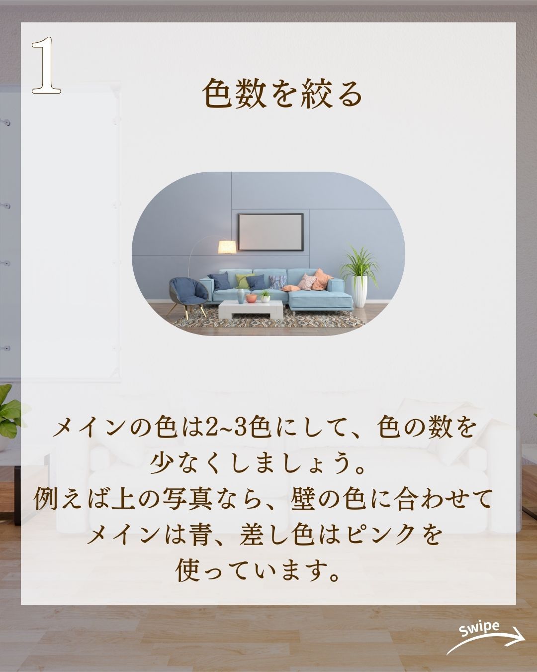 統一感のある部屋にするコツをご紹介!🌱