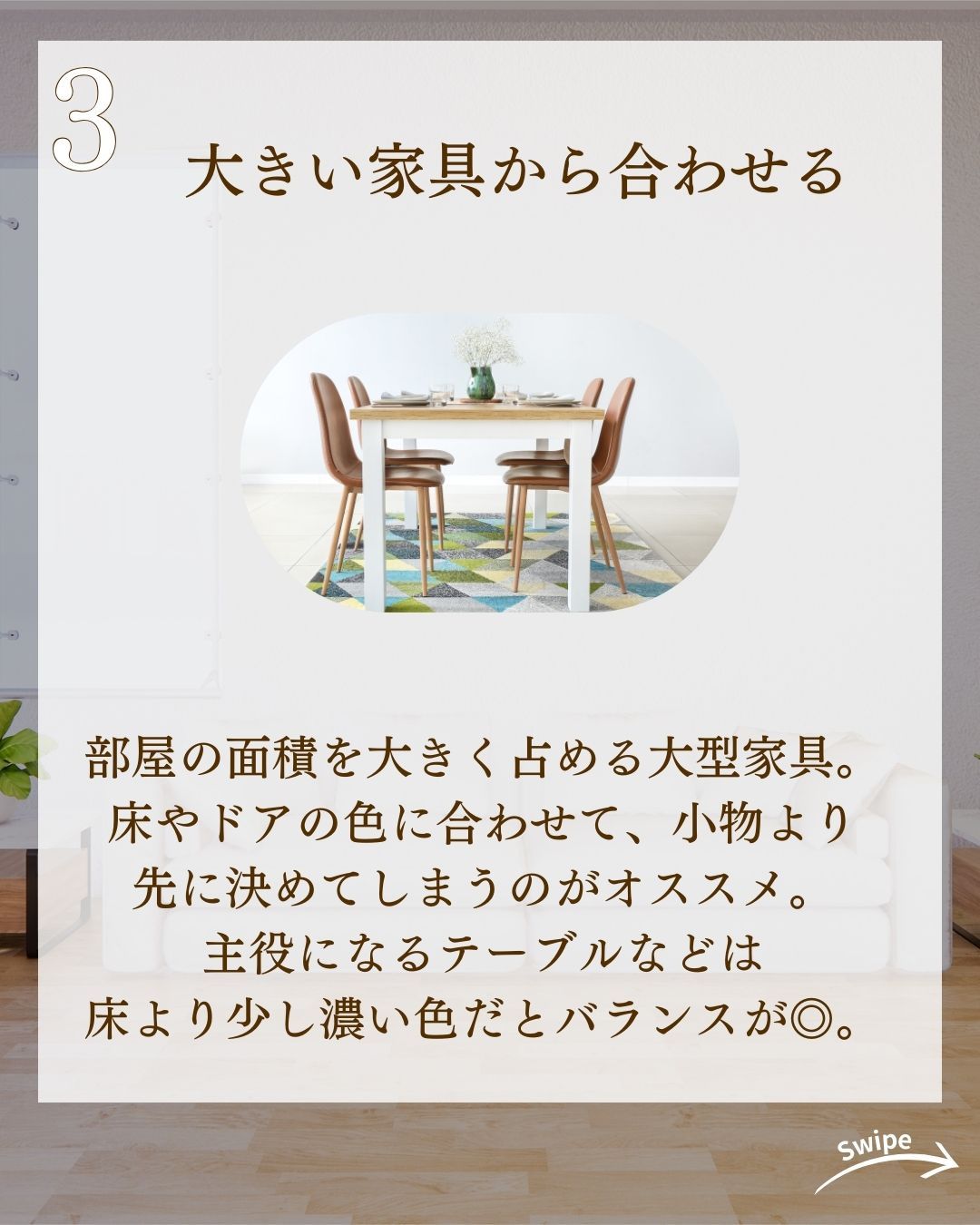 統一感のある部屋にするコツをご紹介!🌱