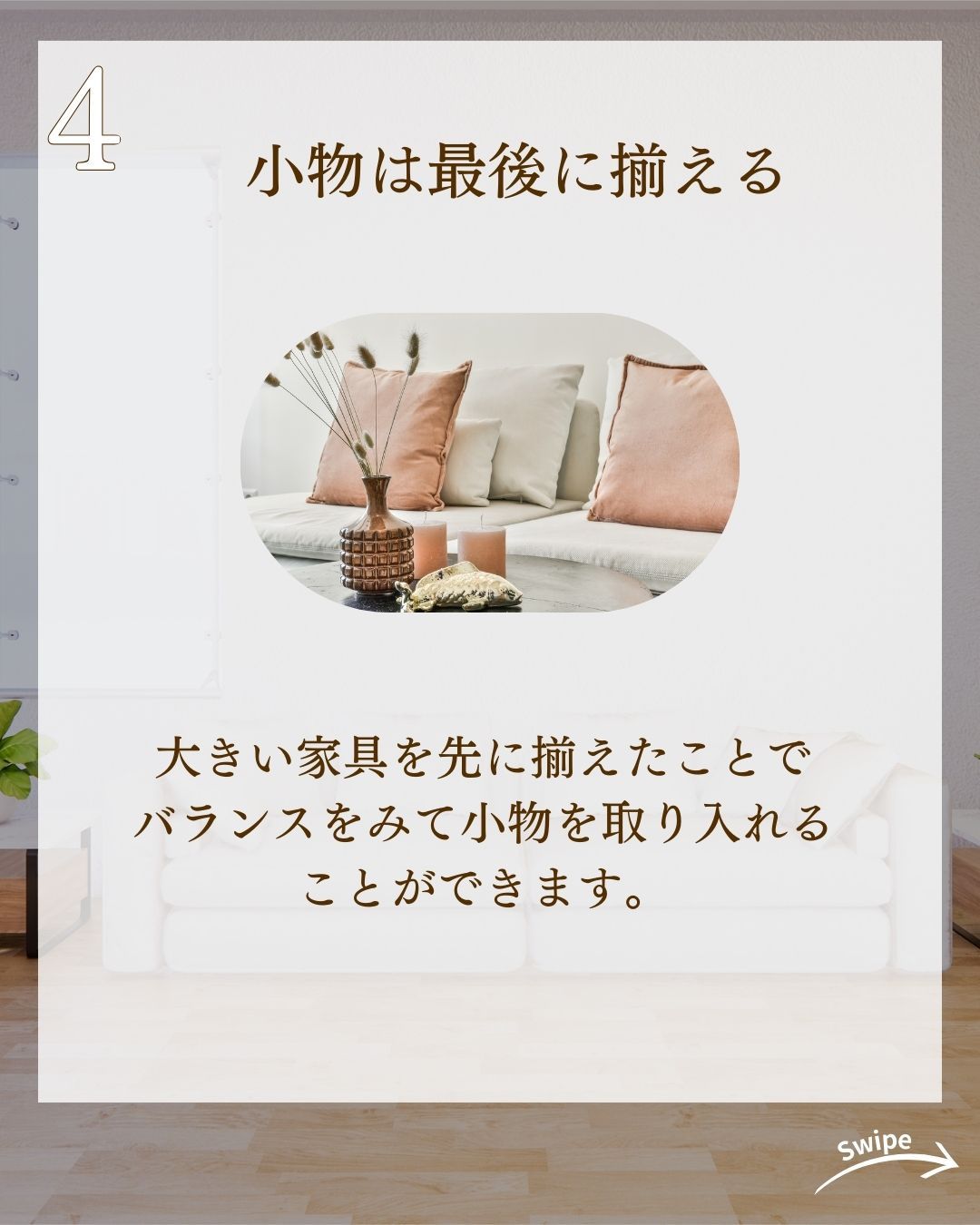 統一感のある部屋にするコツをご紹介!🌱