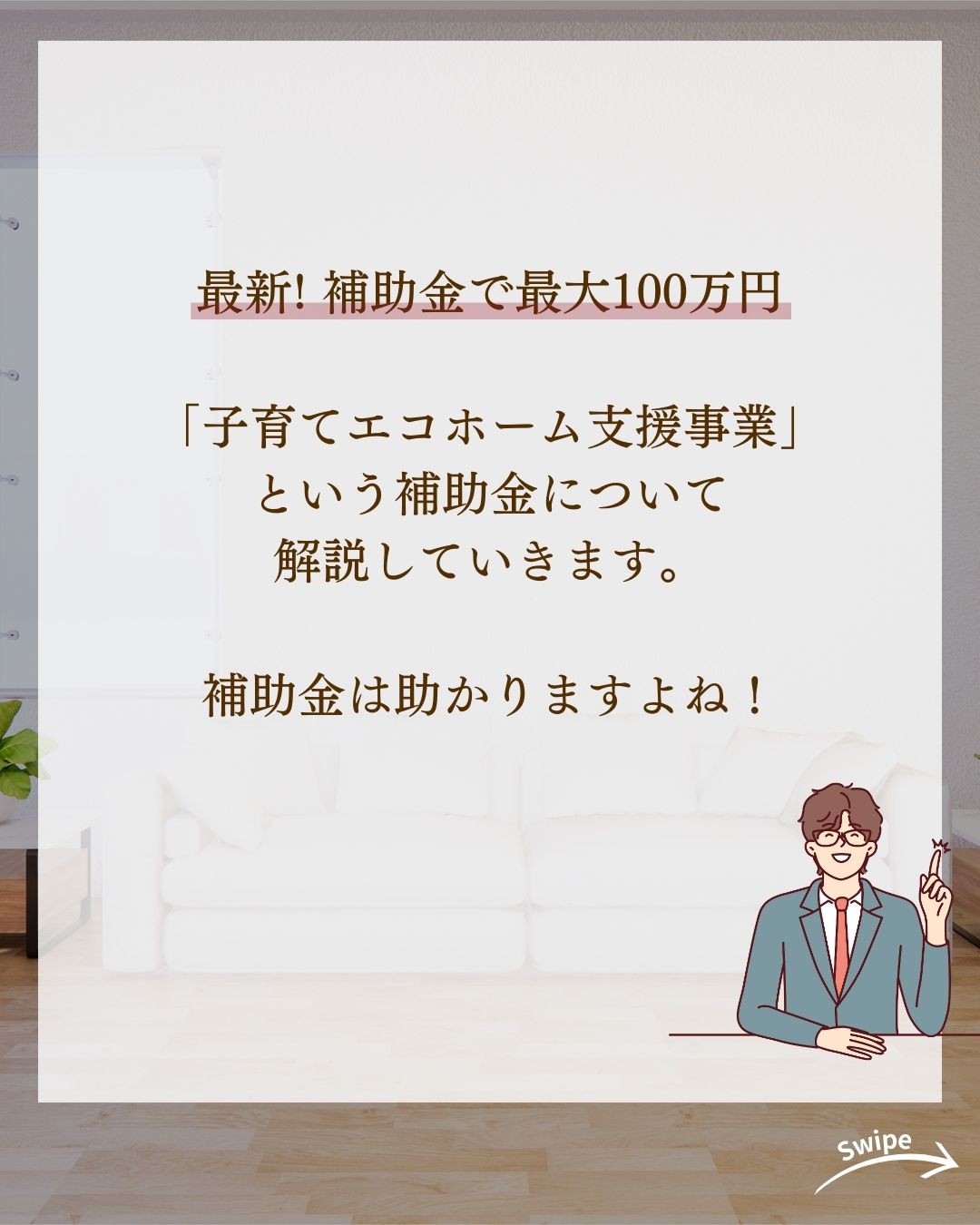 最新補助金情報にするコツをご紹介!🌱