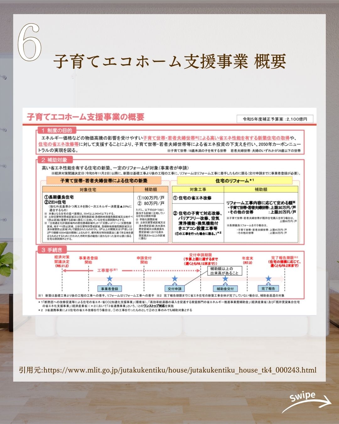最新補助金情報にするコツをご紹介!🌱