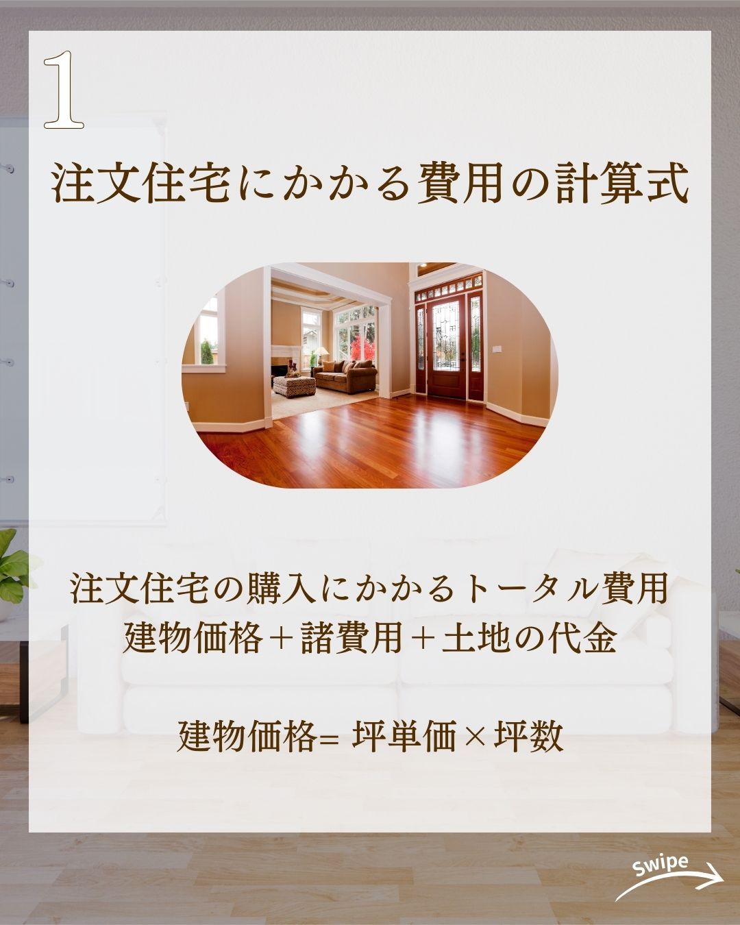 注文住宅の具体的な購入費用をご紹介!🌱