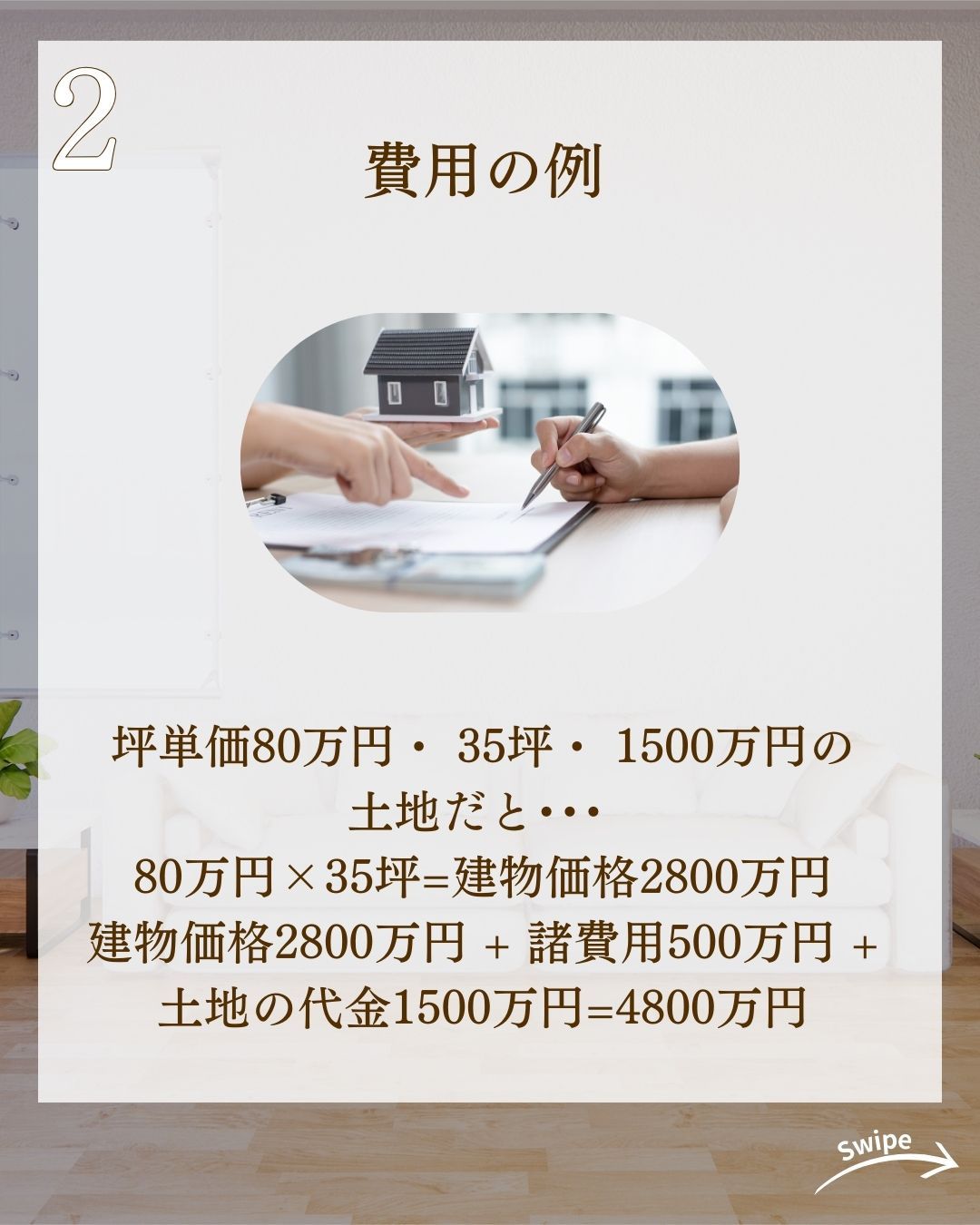 注文住宅の具体的な購入費用をご紹介!🌱