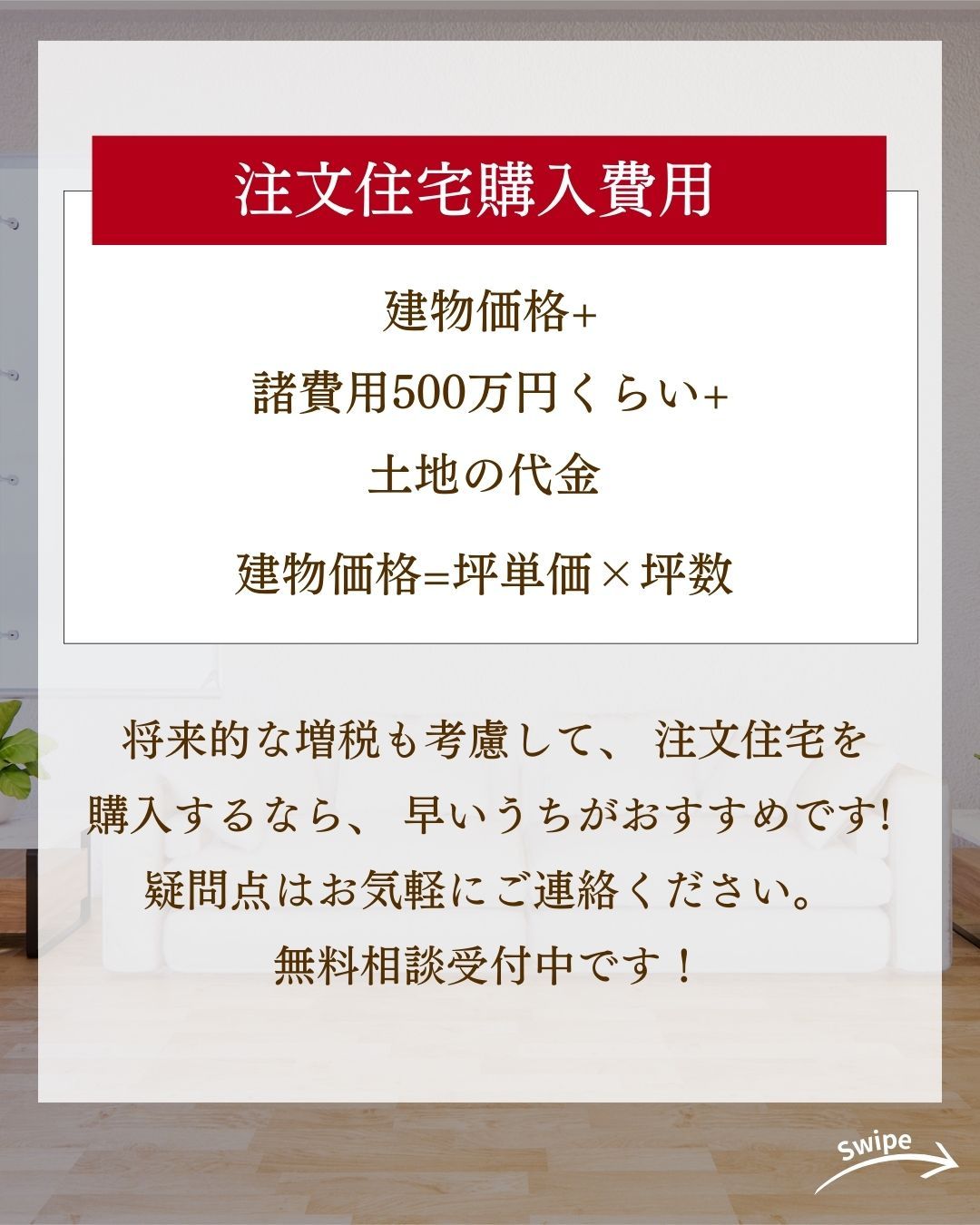 注文住宅の具体的な購入費用をご紹介!🌱