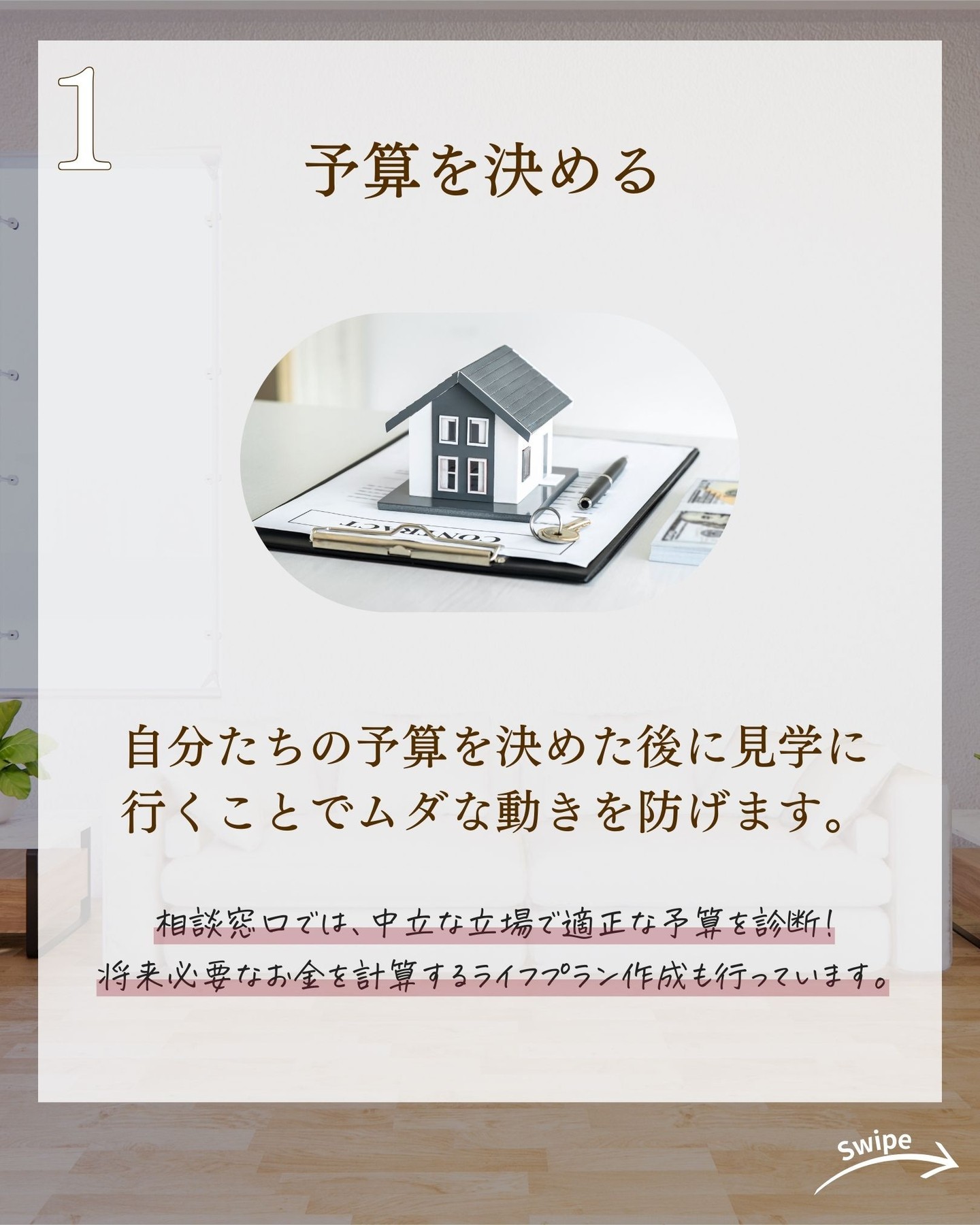 理想の家づくり 6ステップをご紹介!🌱