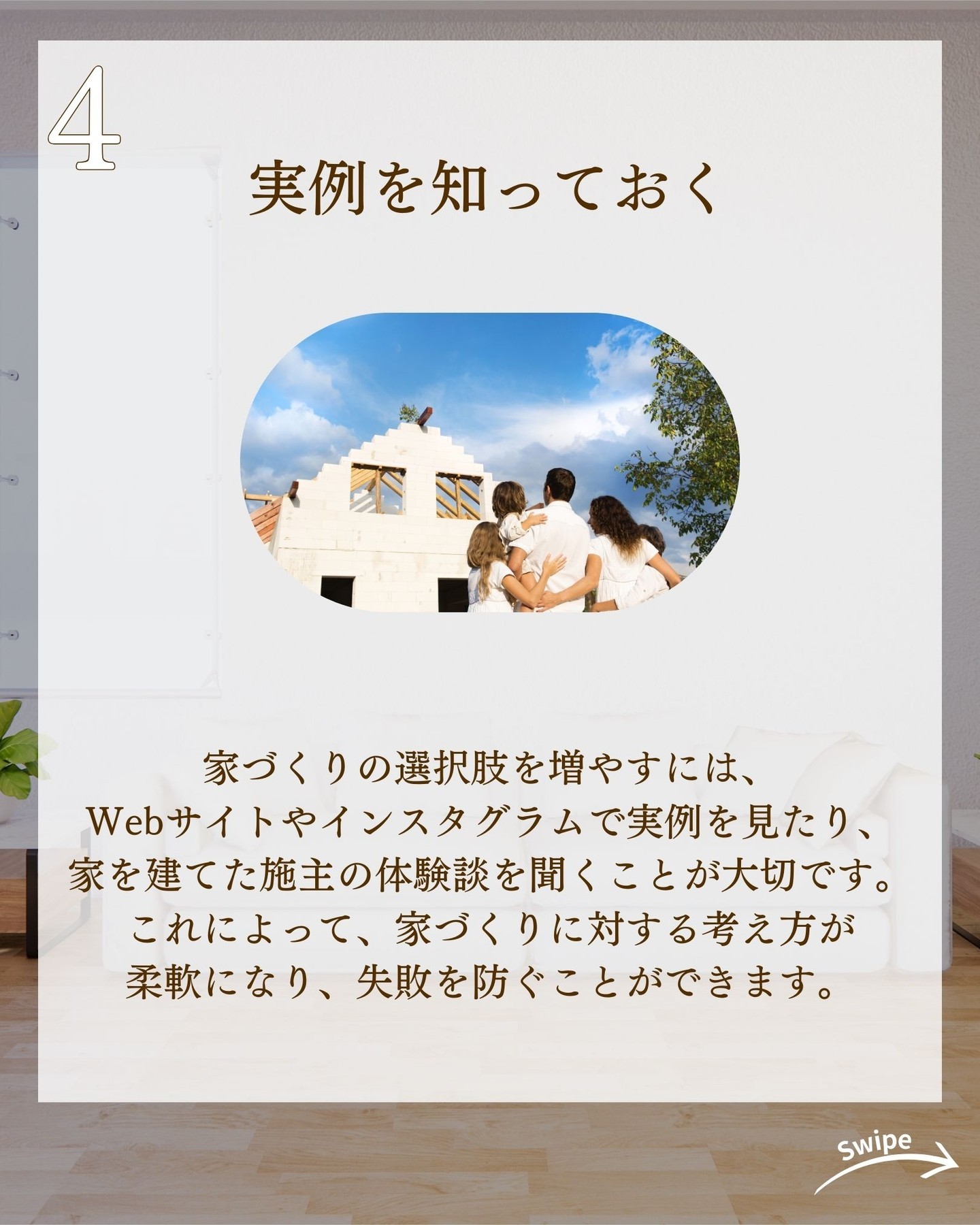 理想の家づくり 6ステップをご紹介!🌱
