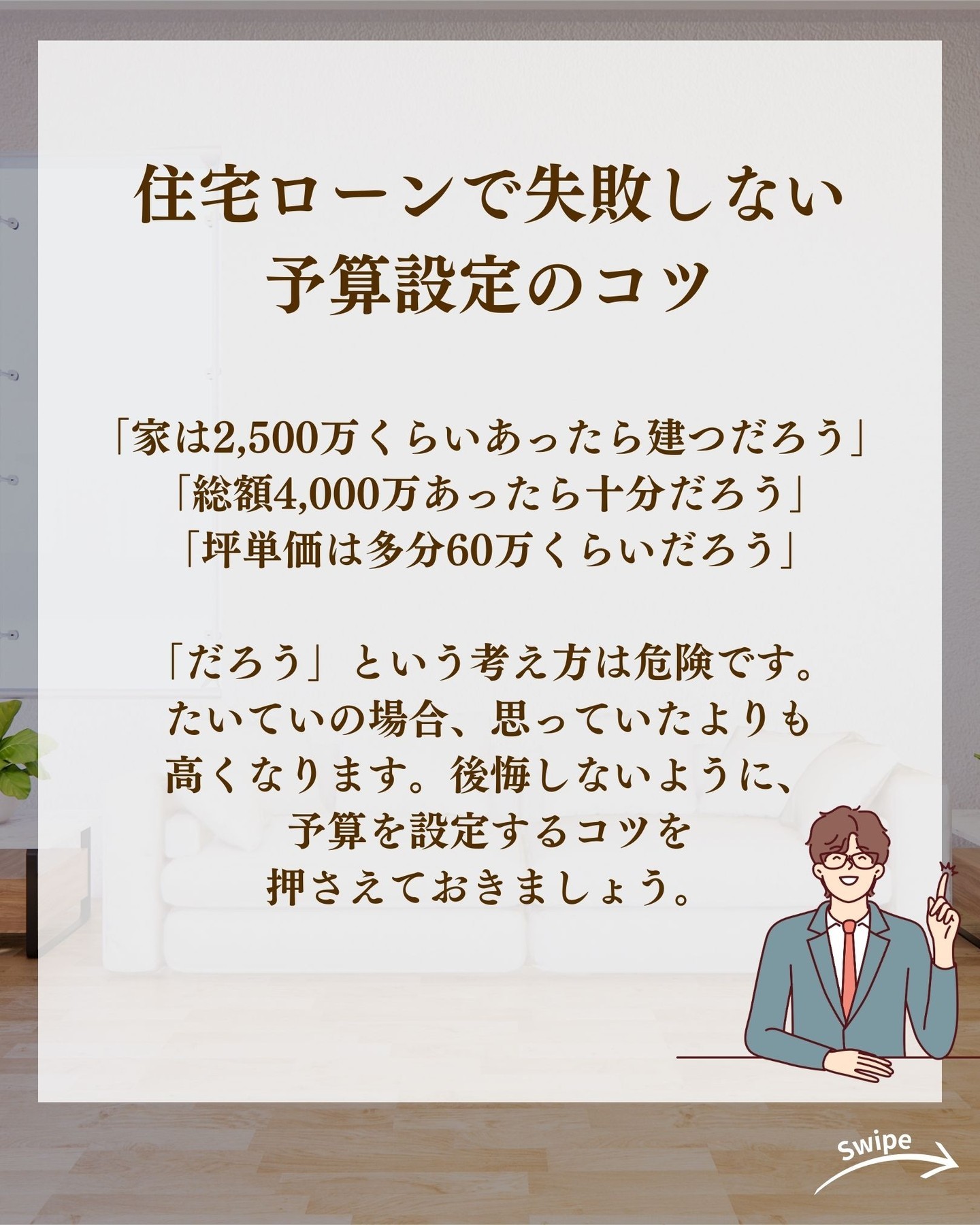 住宅ローンで失敗しない 予算設定のコツをご紹介!🌱