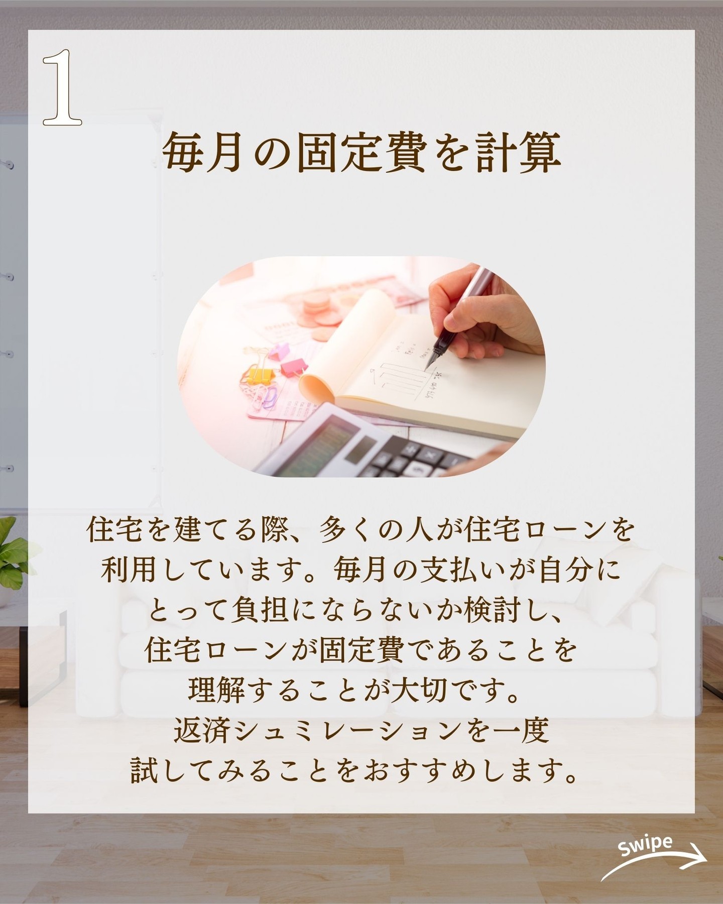 住宅ローンで失敗しない 予算設定のコツをご紹介!🌱