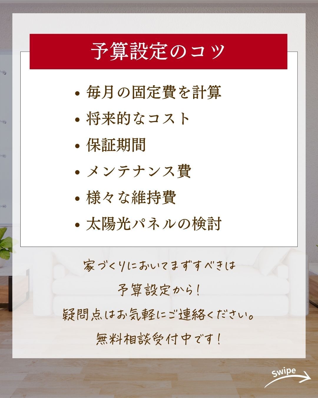 住宅ローンで失敗しない 予算設定のコツをご紹介!🌱