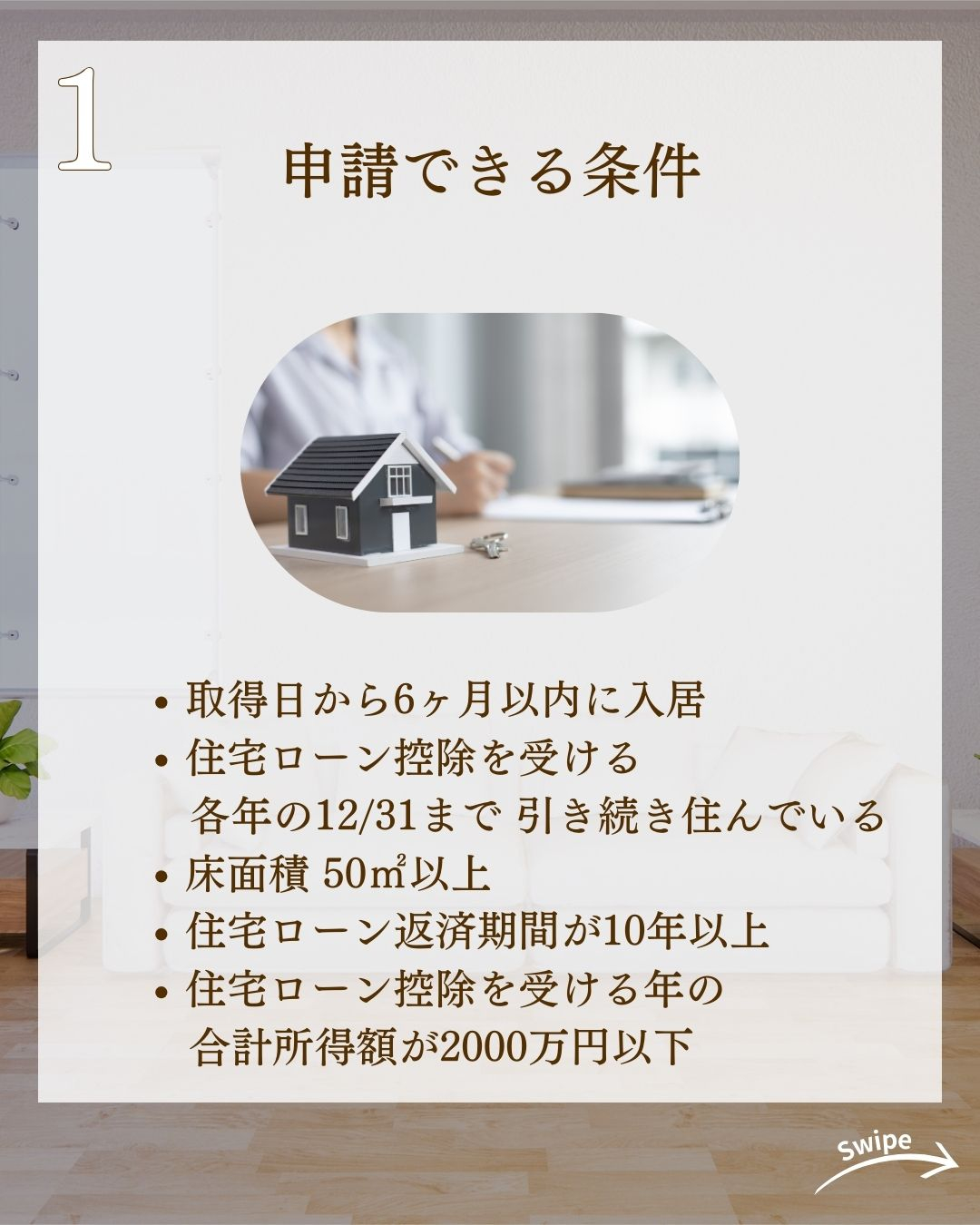 住宅控除が受けられなくなる可能性をご紹介!🌱