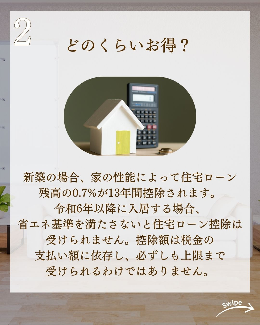 住宅控除が受けられなくなる可能性をご紹介!🌱