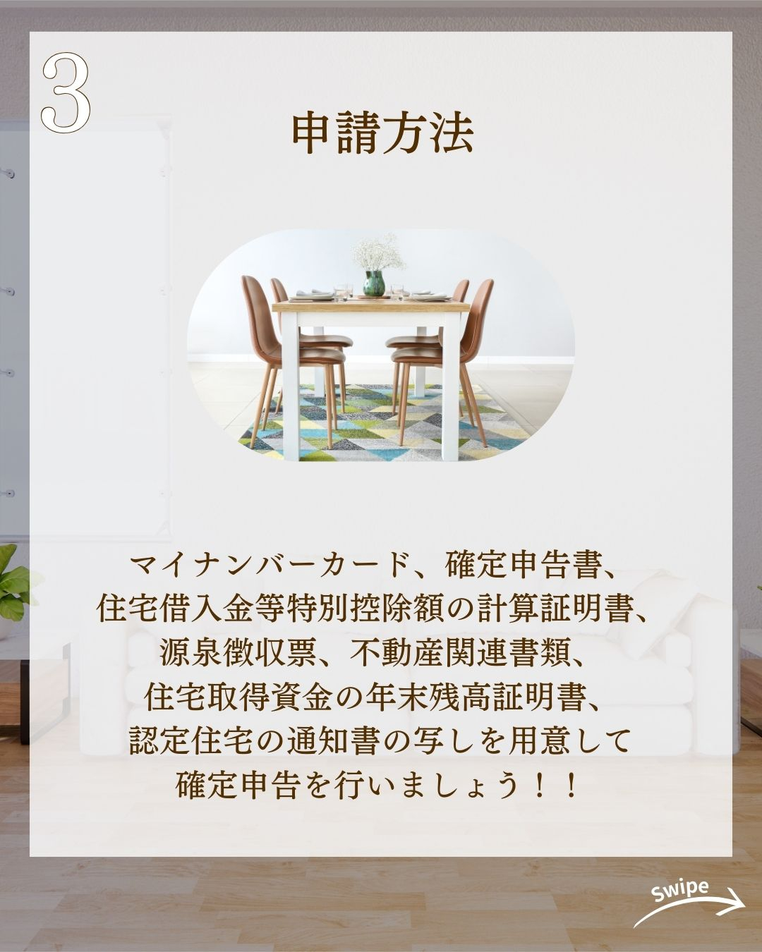 住宅控除が受けられなくなる可能性をご紹介!🌱