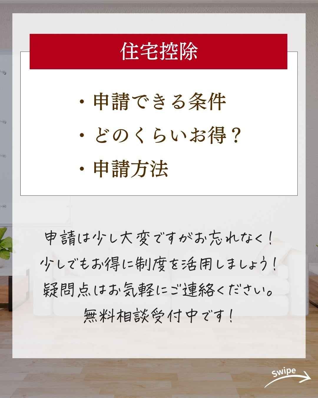 住宅控除が受けられなくなる可能性をご紹介!🌱