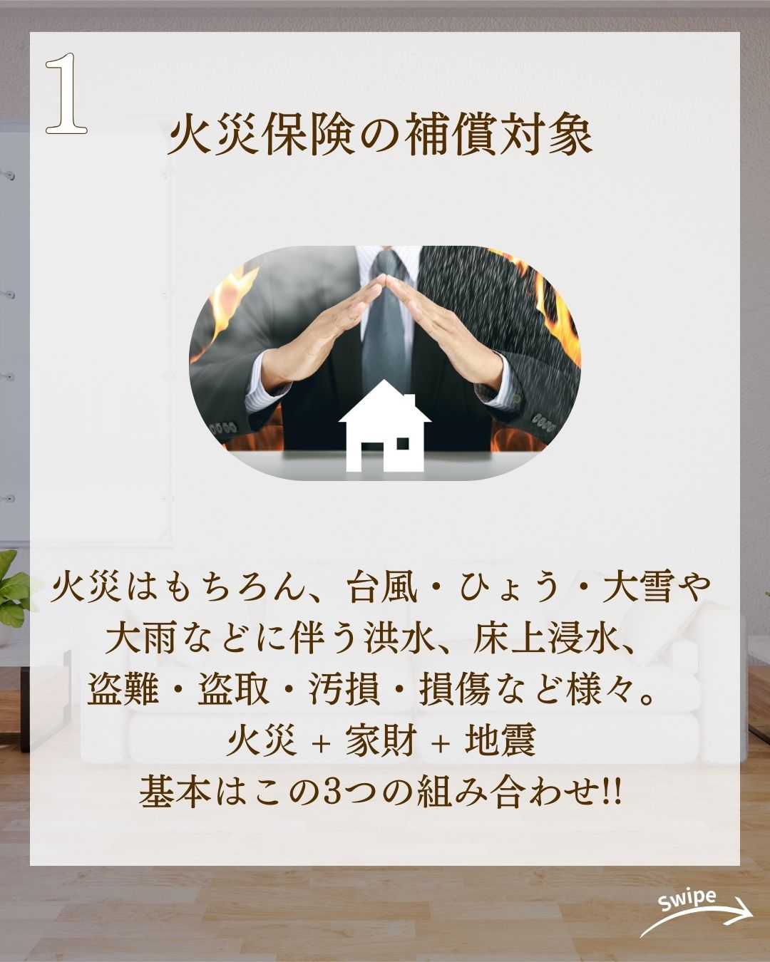失敗しない火災保険をご紹介!🌱