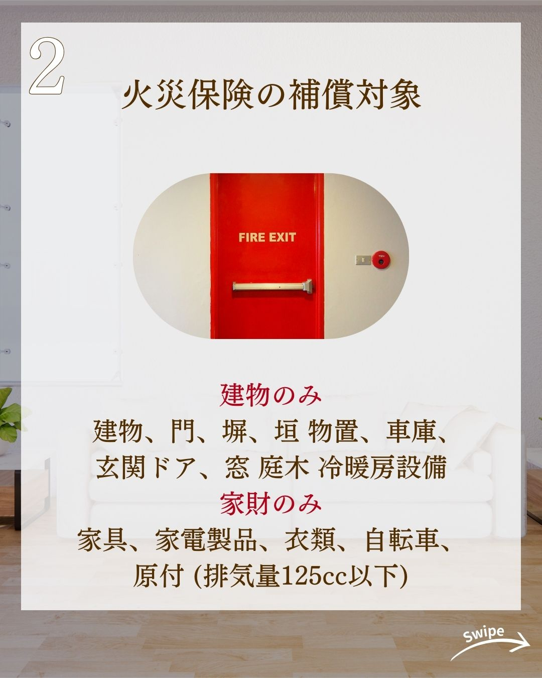 失敗しない火災保険をご紹介!🌱