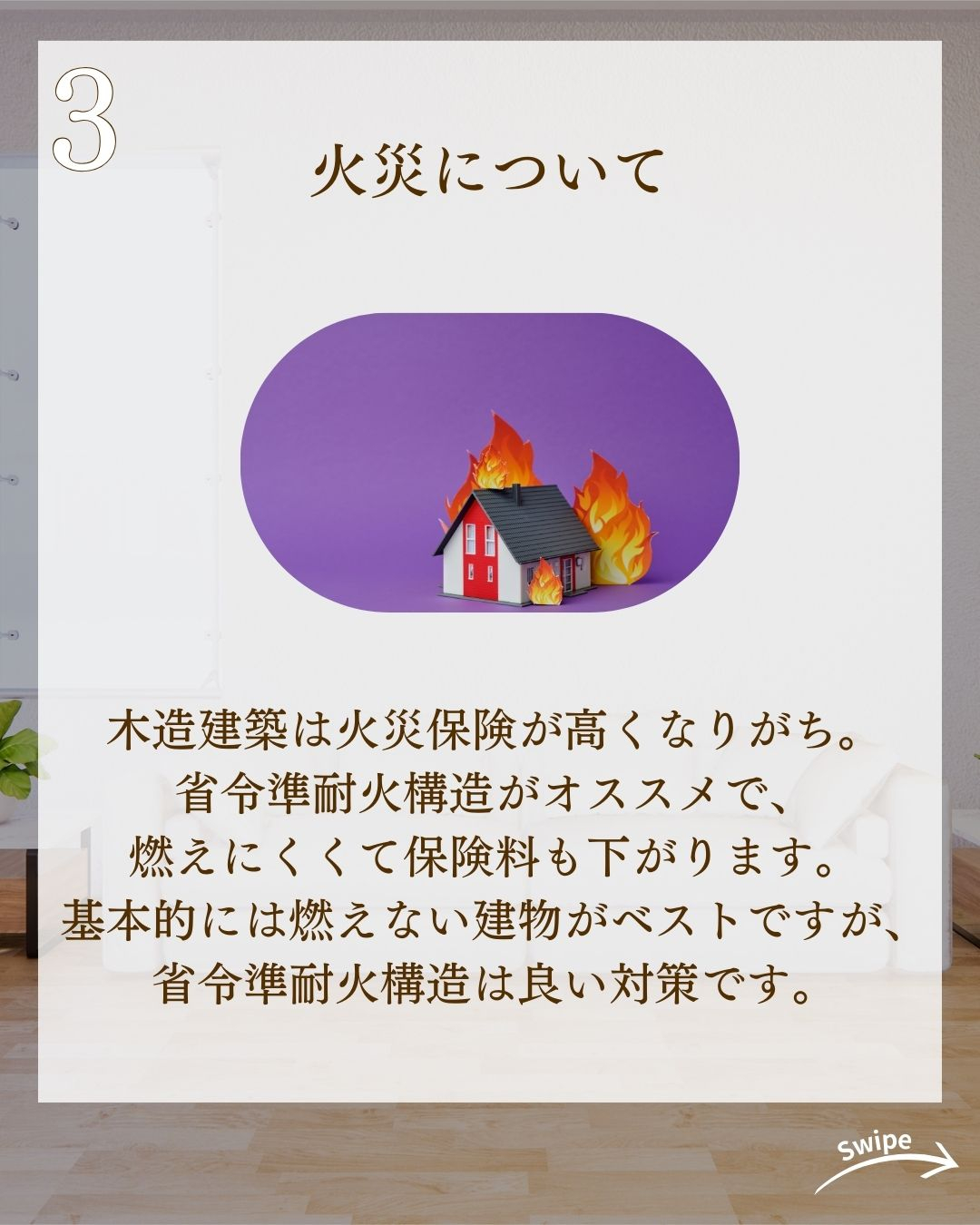 失敗しない火災保険をご紹介!🌱