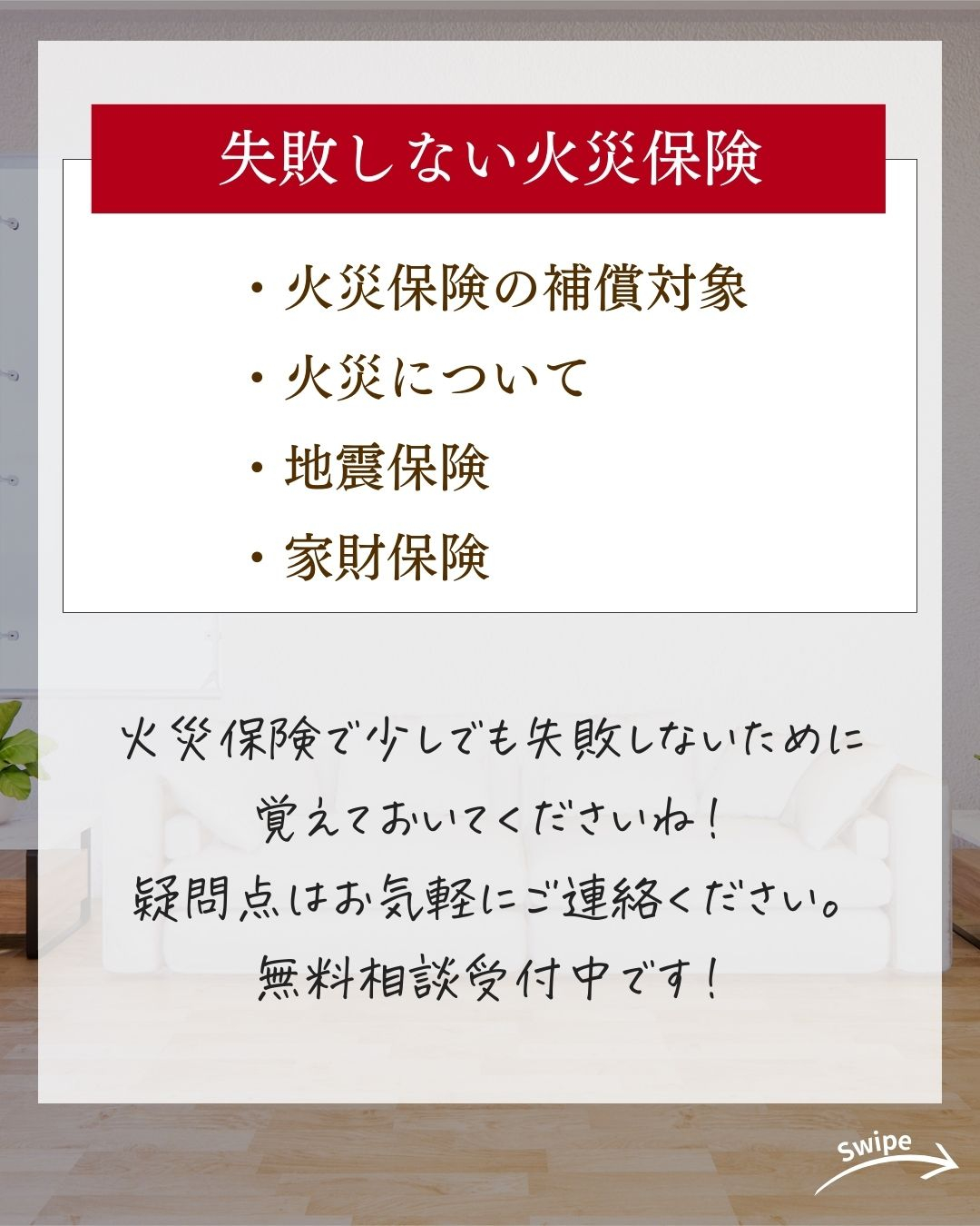 失敗しない火災保険をご紹介!🌱