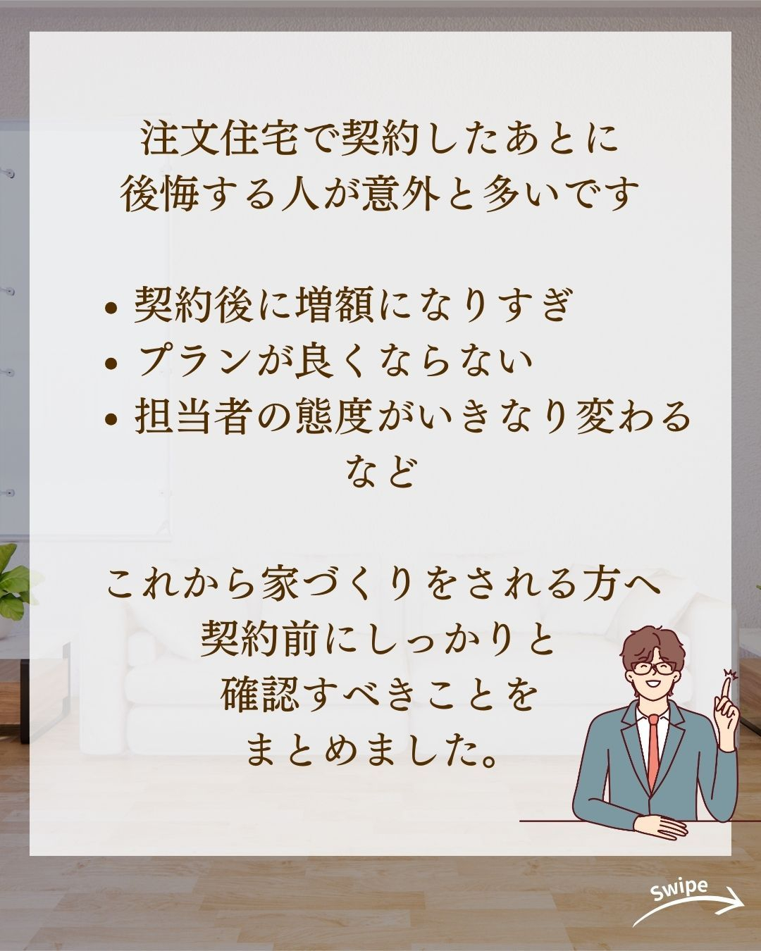 注文住宅を契約前にするべきことまとめをご紹介!🌱
