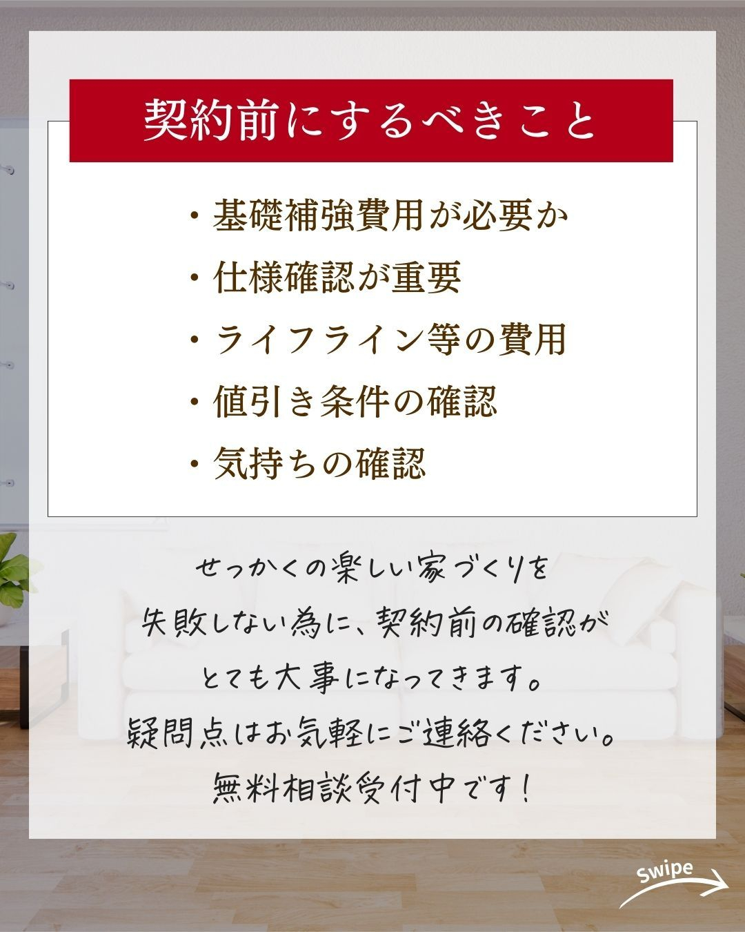 注文住宅を契約前にするべきことまとめをご紹介!🌱