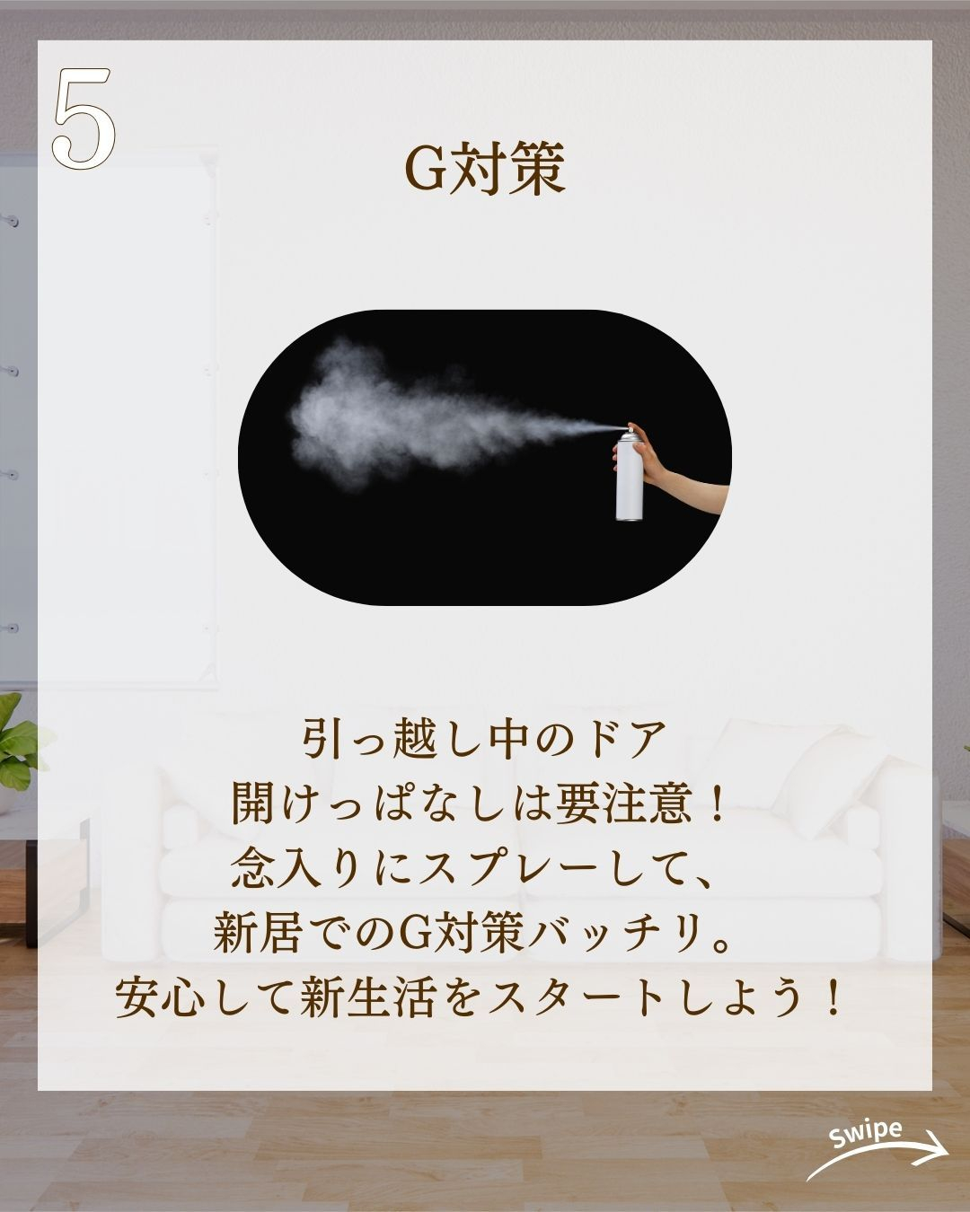 入居前にやっておきたい小技5選をご紹介!🌱