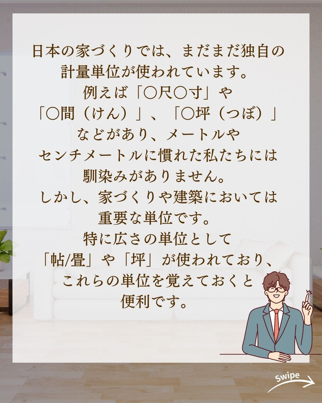 「帖」「畳」「坪」の大きさについてご紹介!🌱