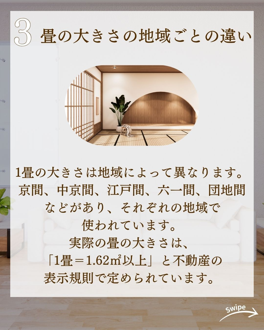 「帖」「畳」「坪」の大きさについてご紹介!🌱