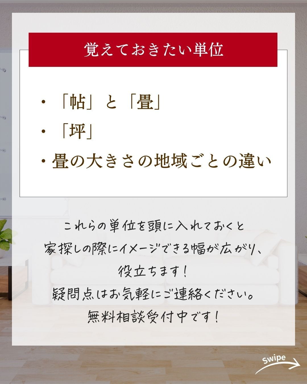 「帖」「畳」「坪」の大きさについてご紹介!🌱
