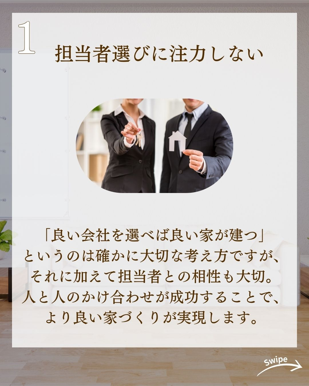 家づくりで絶対やっちゃダメなことについてご紹介!🌱