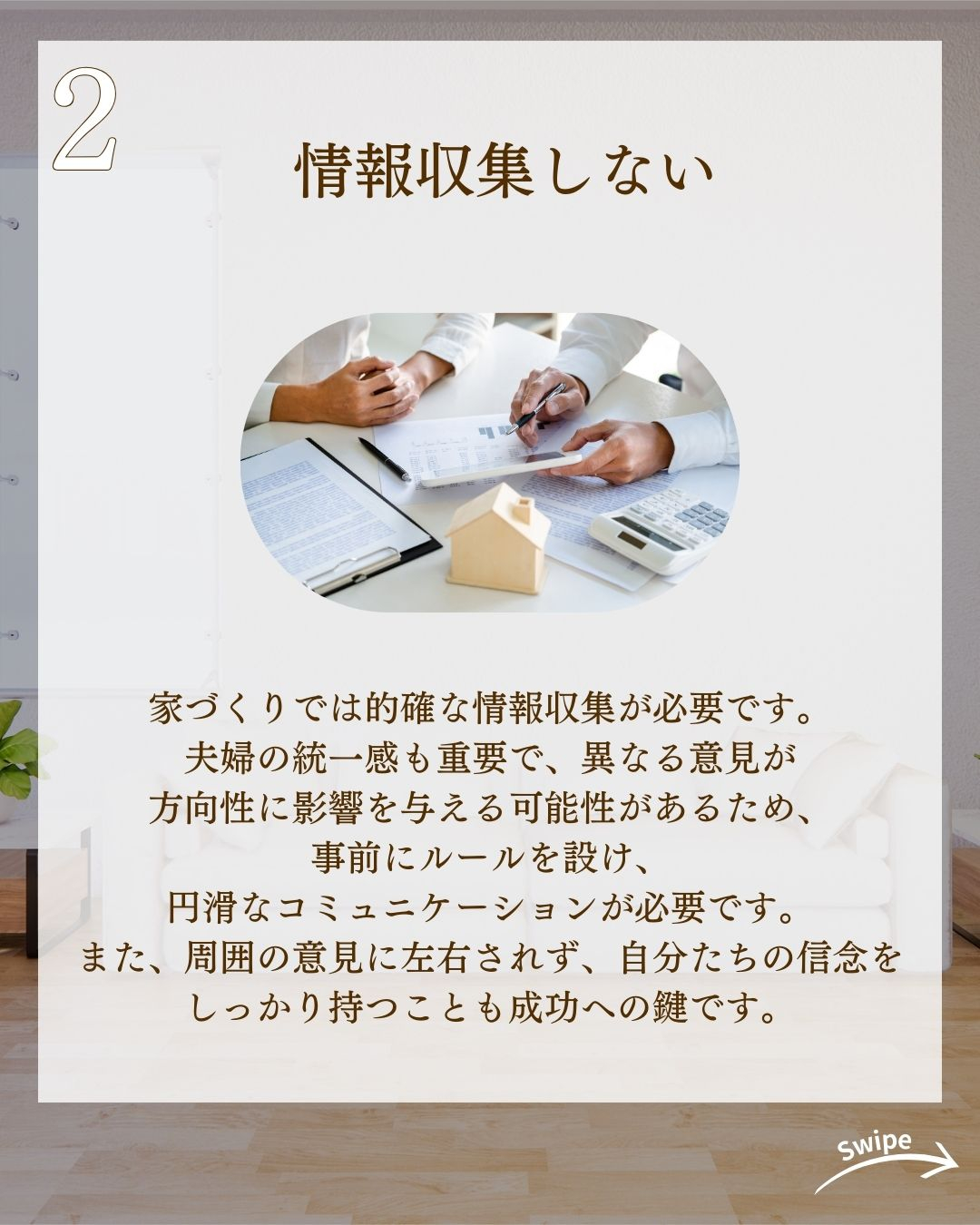 家づくりで絶対やっちゃダメなことについてご紹介!🌱