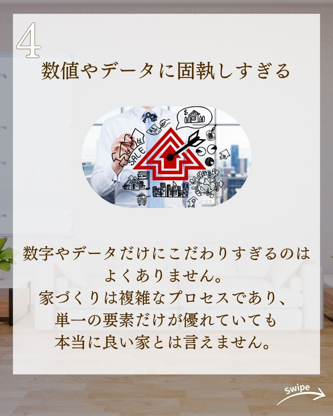 家づくりで絶対やっちゃダメなことについてご紹介!🌱