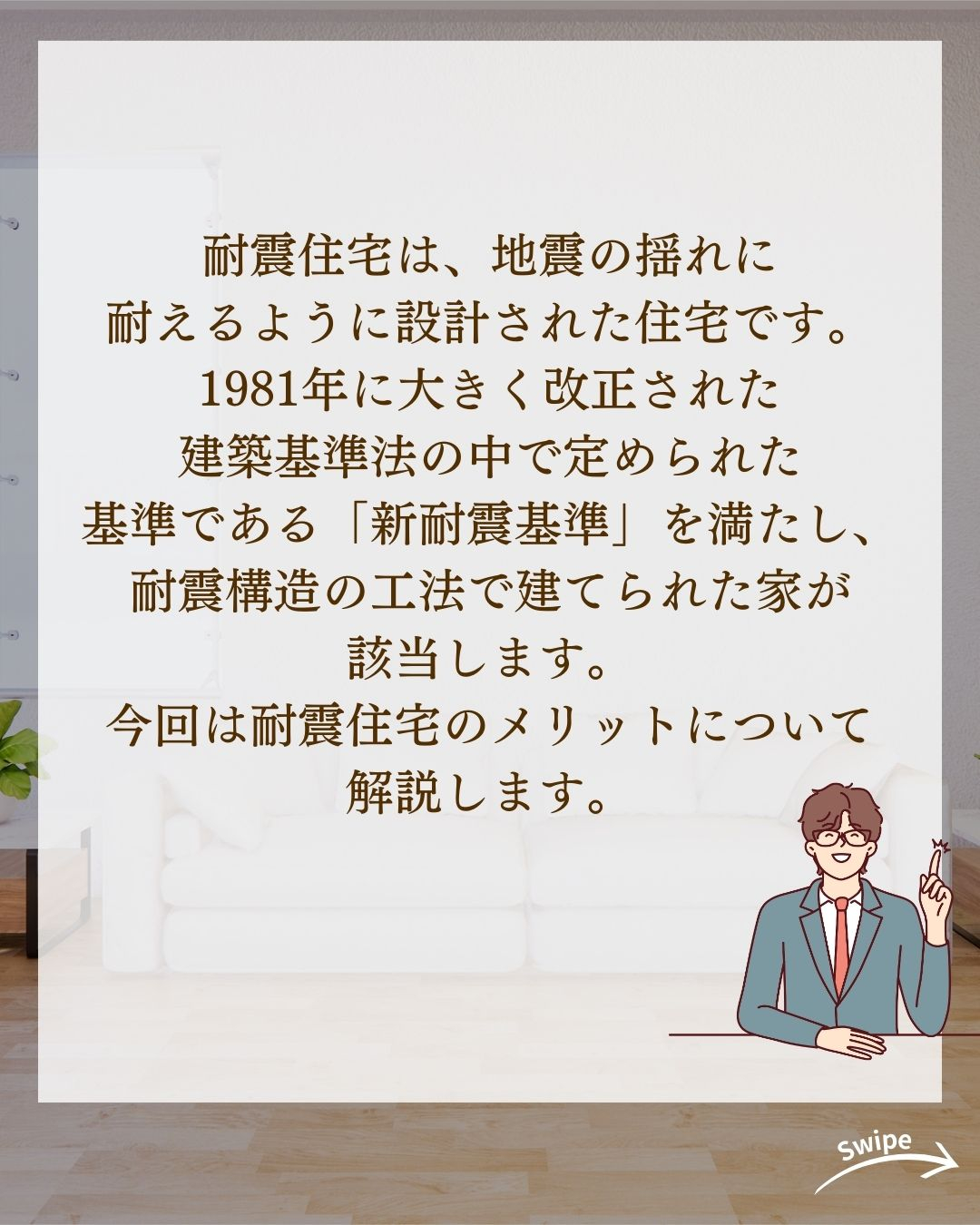 知っておきたい耐震住宅についてご紹介!🌱