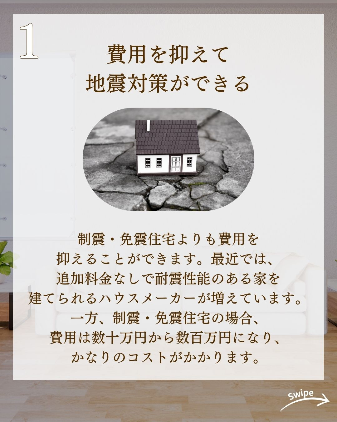 知っておきたい耐震住宅についてご紹介!🌱