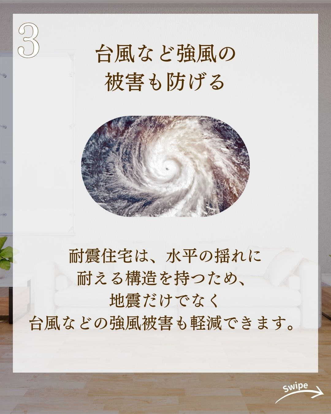 知っておきたい耐震住宅についてご紹介!🌱