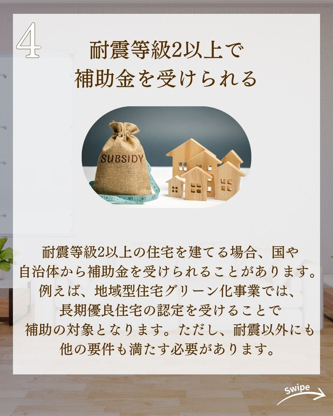 知っておきたい耐震住宅についてご紹介!🌱