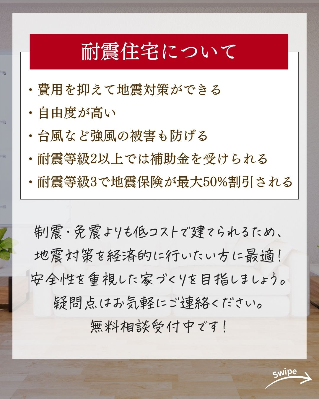 知っておきたい耐震住宅についてご紹介!🌱