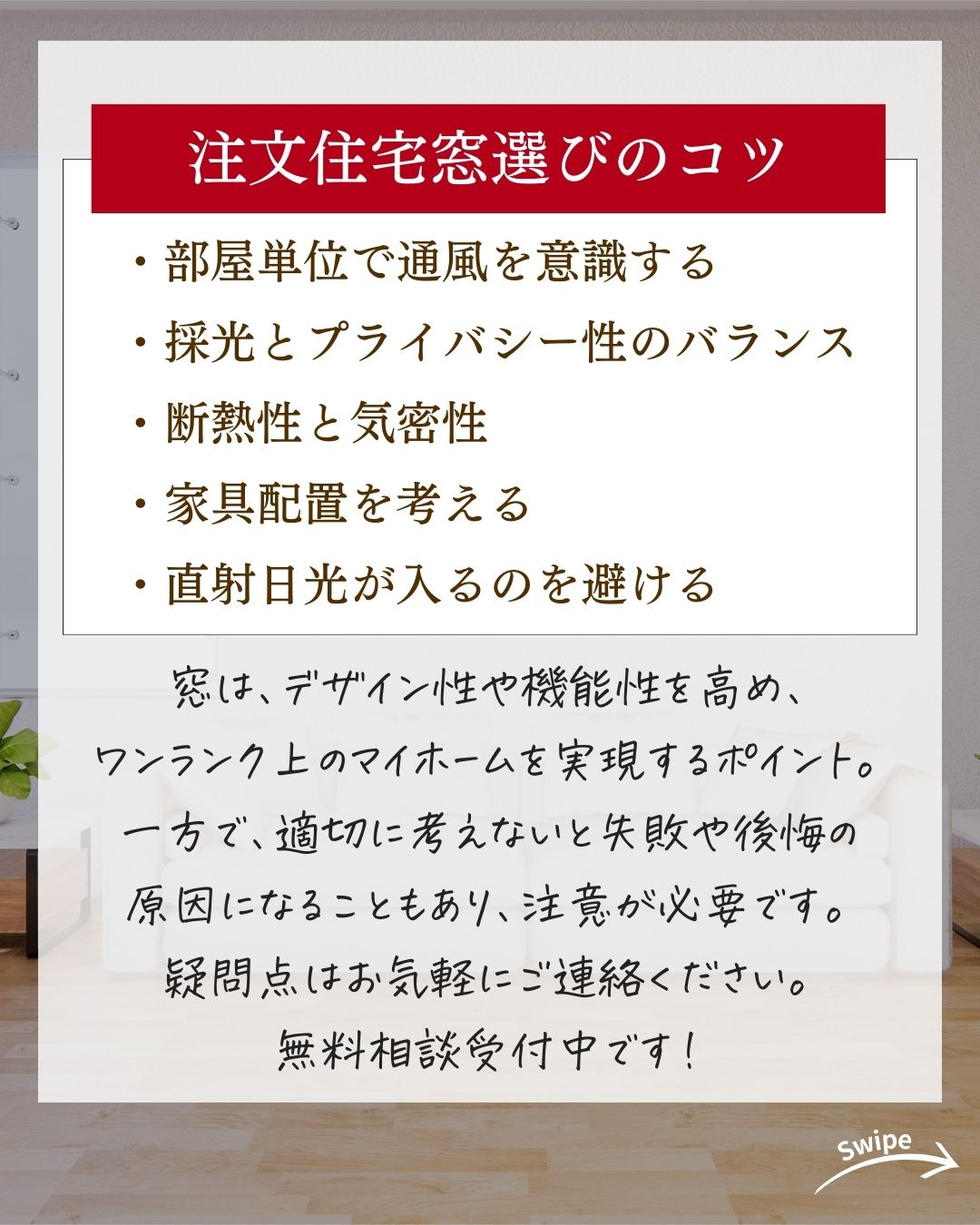 注文住宅の窓選びのコツについてご紹介!🌱