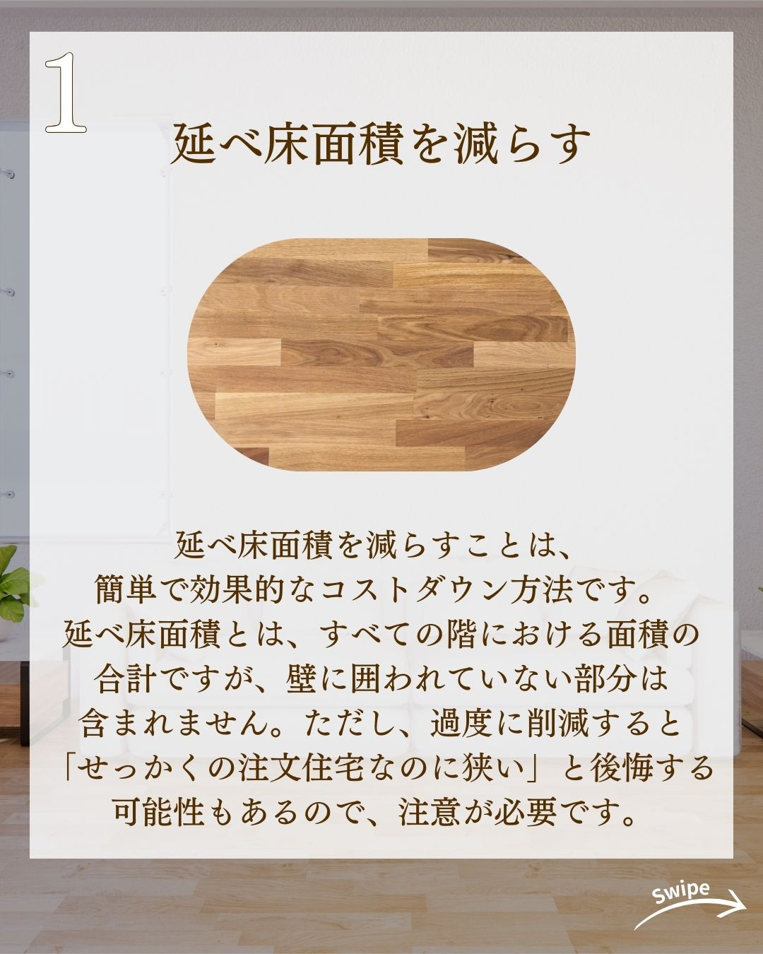 後悔しない!コスト削減ポイントについてご紹介!🌱