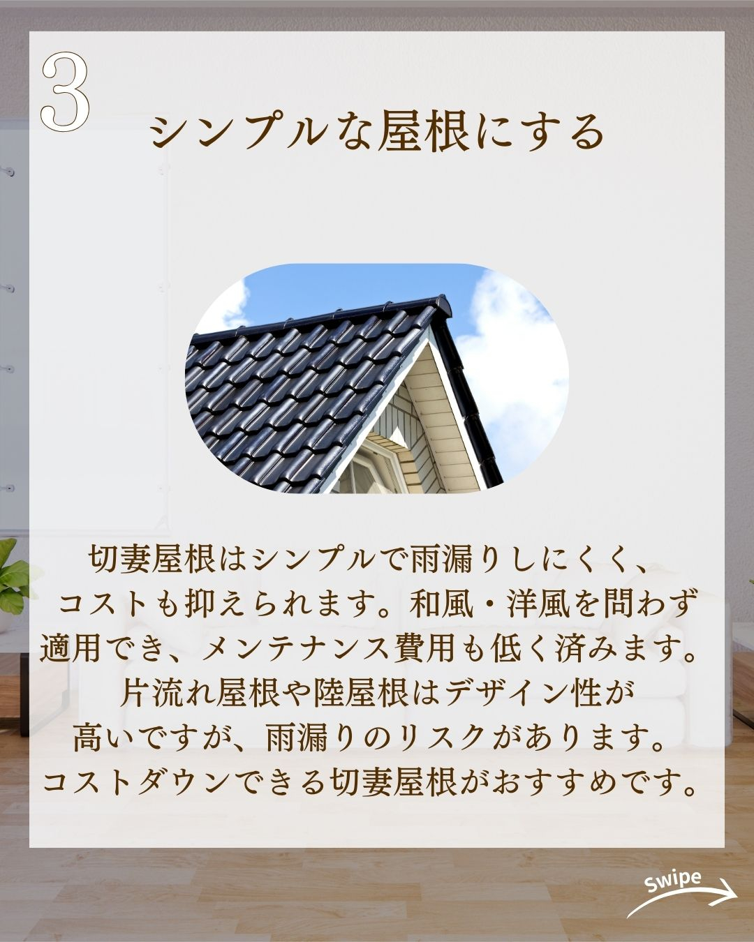 後悔しない!コスト削減ポイントについてご紹介!🌱