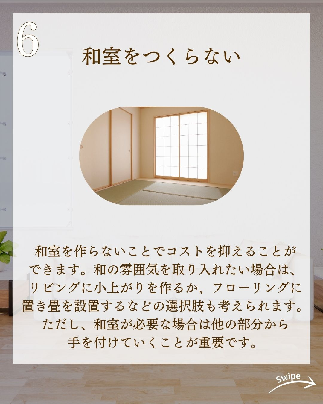 後悔しない!コスト削減ポイントについてご紹介!🌱