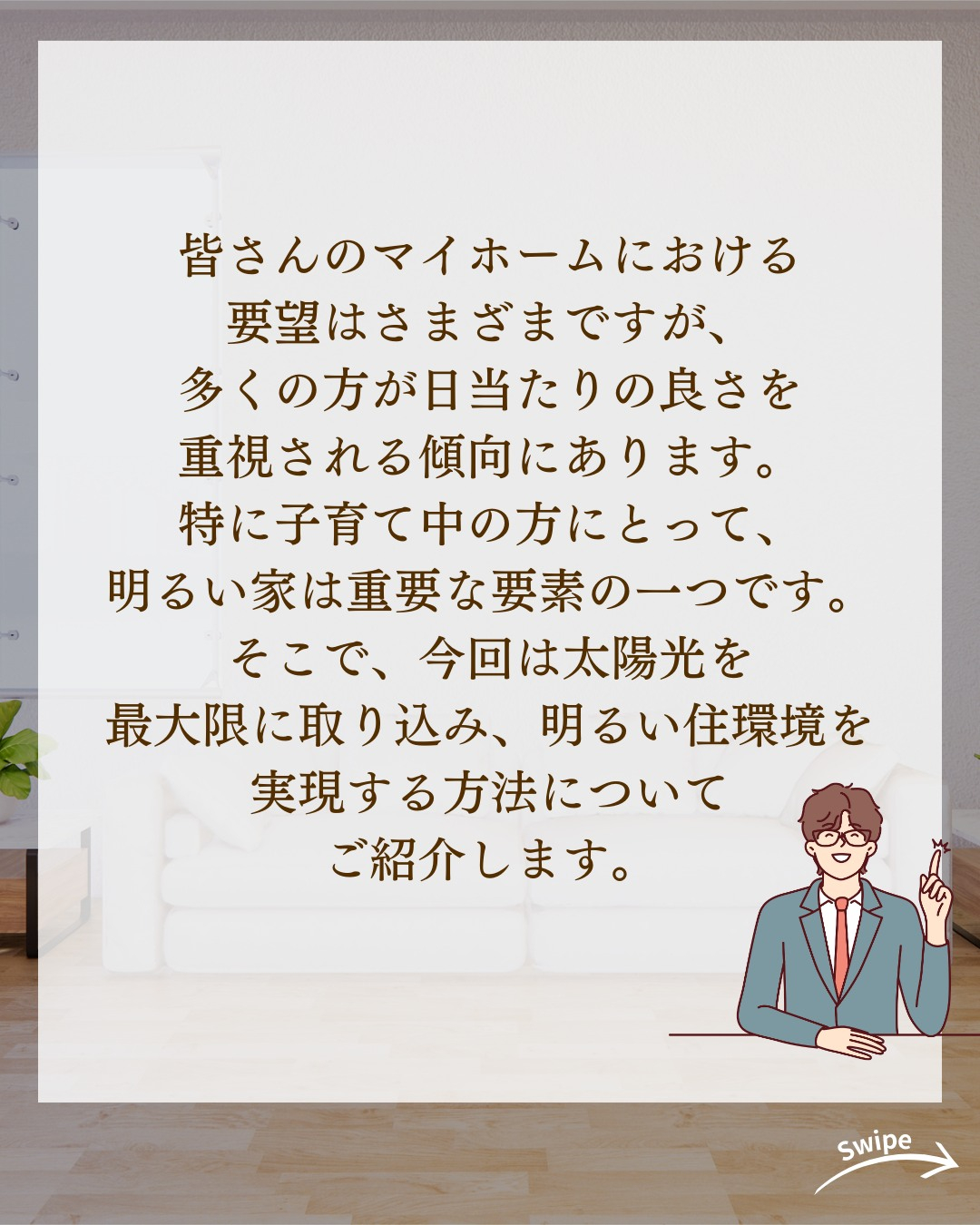日当たりが最高に良い家の作り方についてご紹介!🌱