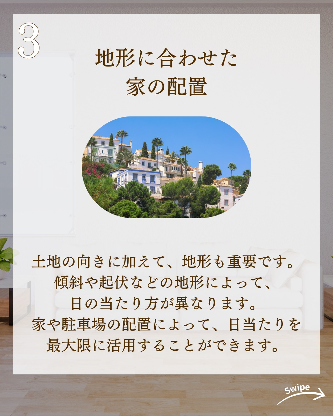 日当たりが最高に良い家の作り方についてご紹介!🌱