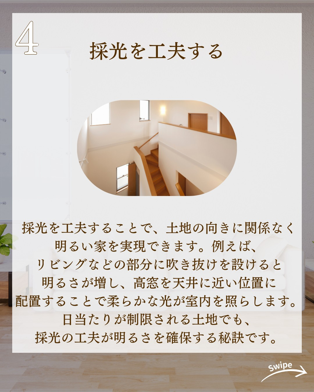 日当たりが最高に良い家の作り方についてご紹介!🌱