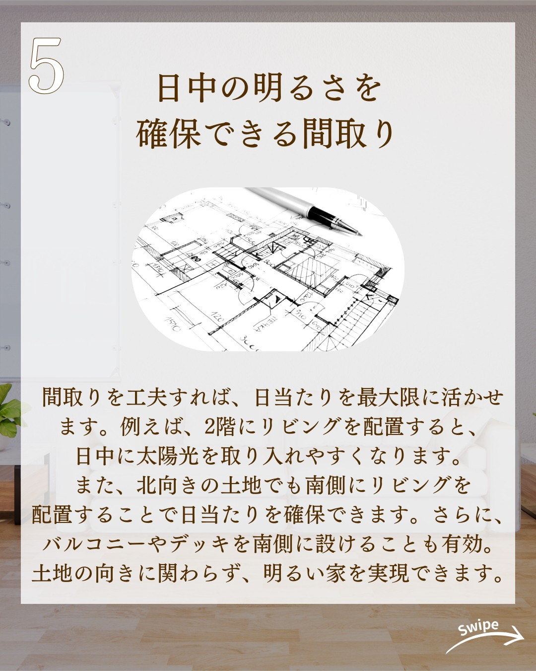 日当たりが最高に良い家の作り方についてご紹介!🌱