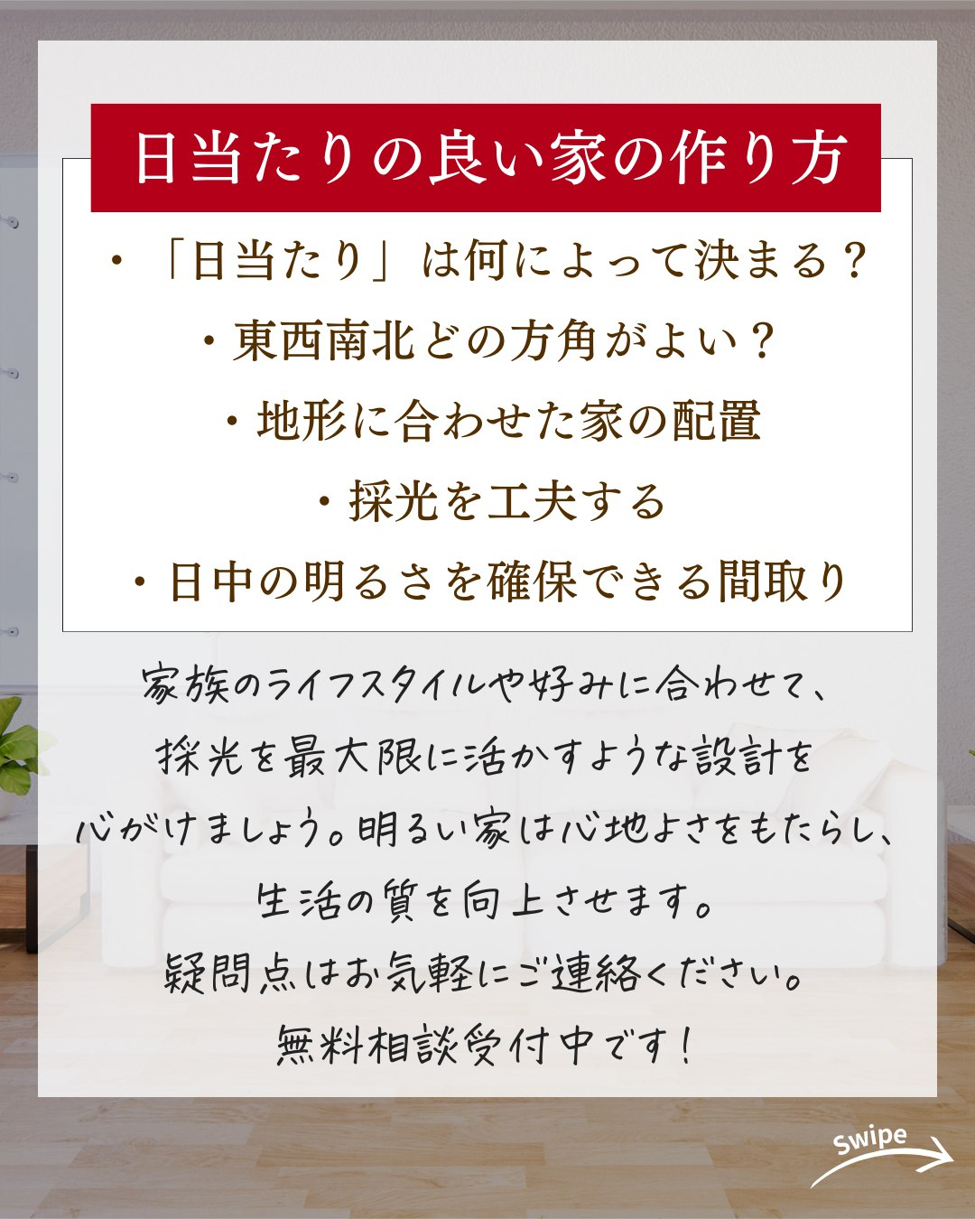 日当たりが最高に良い家の作り方についてご紹介!🌱
