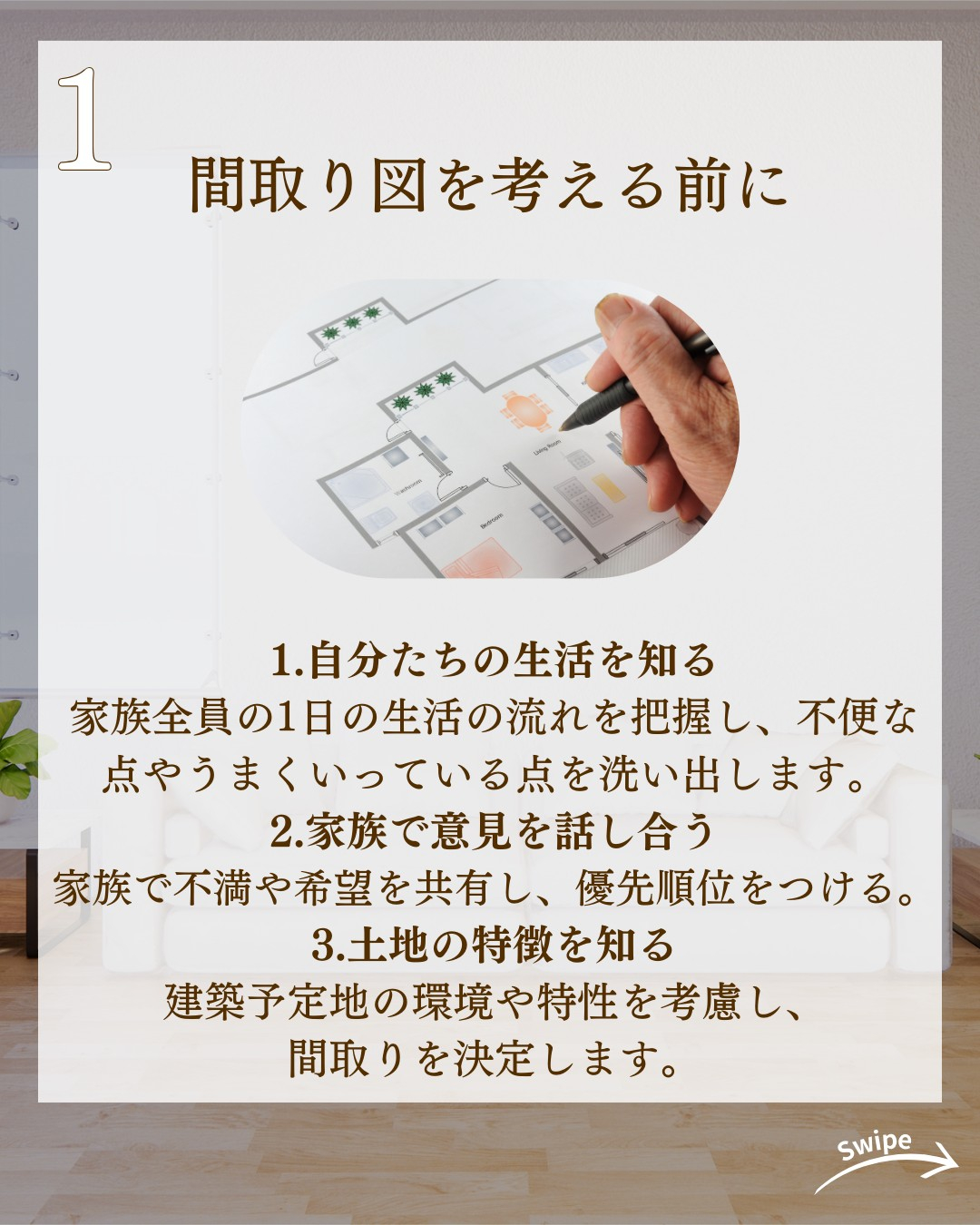 絶対失敗しない間取りの考え方についてご紹介!🌱