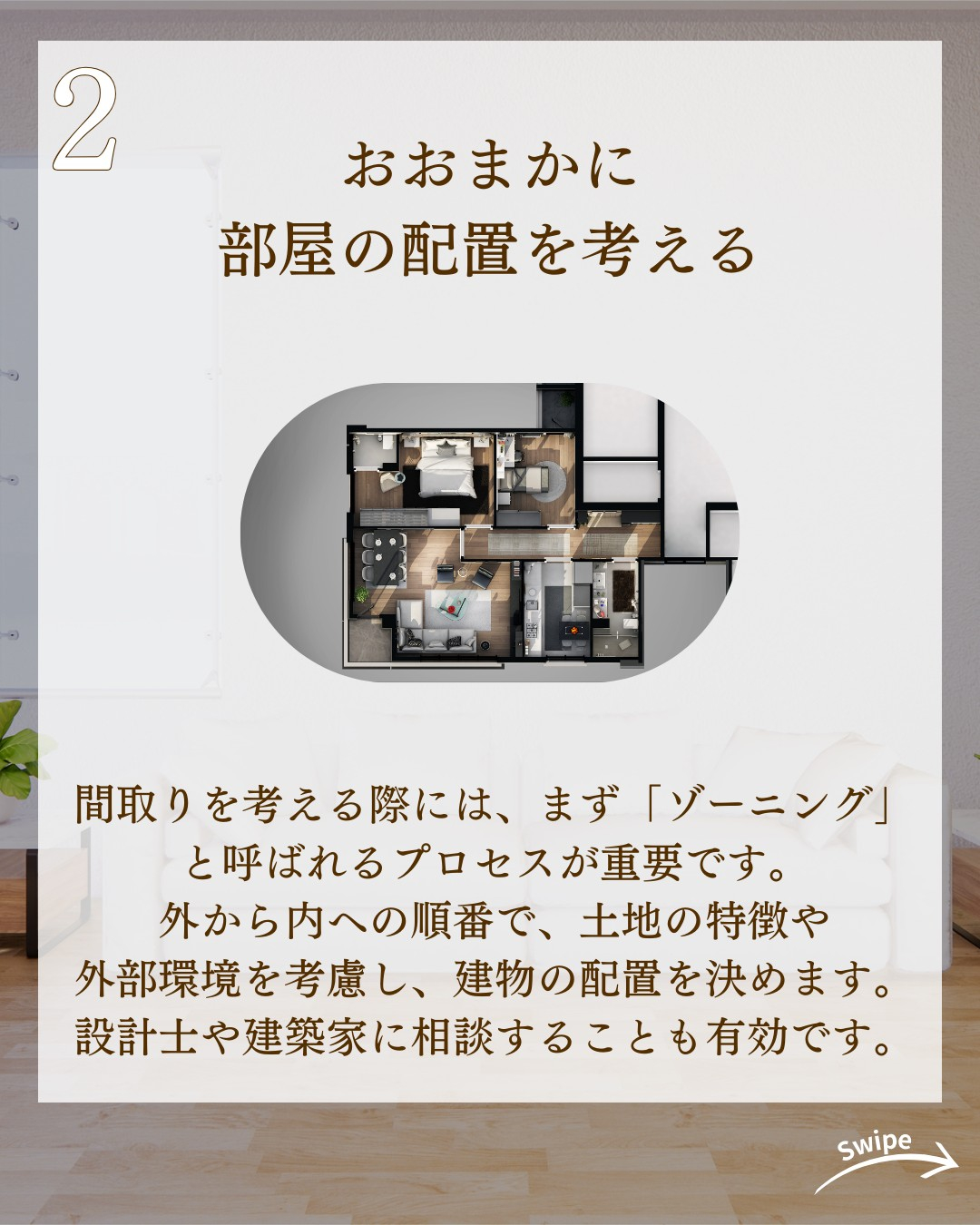 絶対失敗しない間取りの考え方についてご紹介!🌱