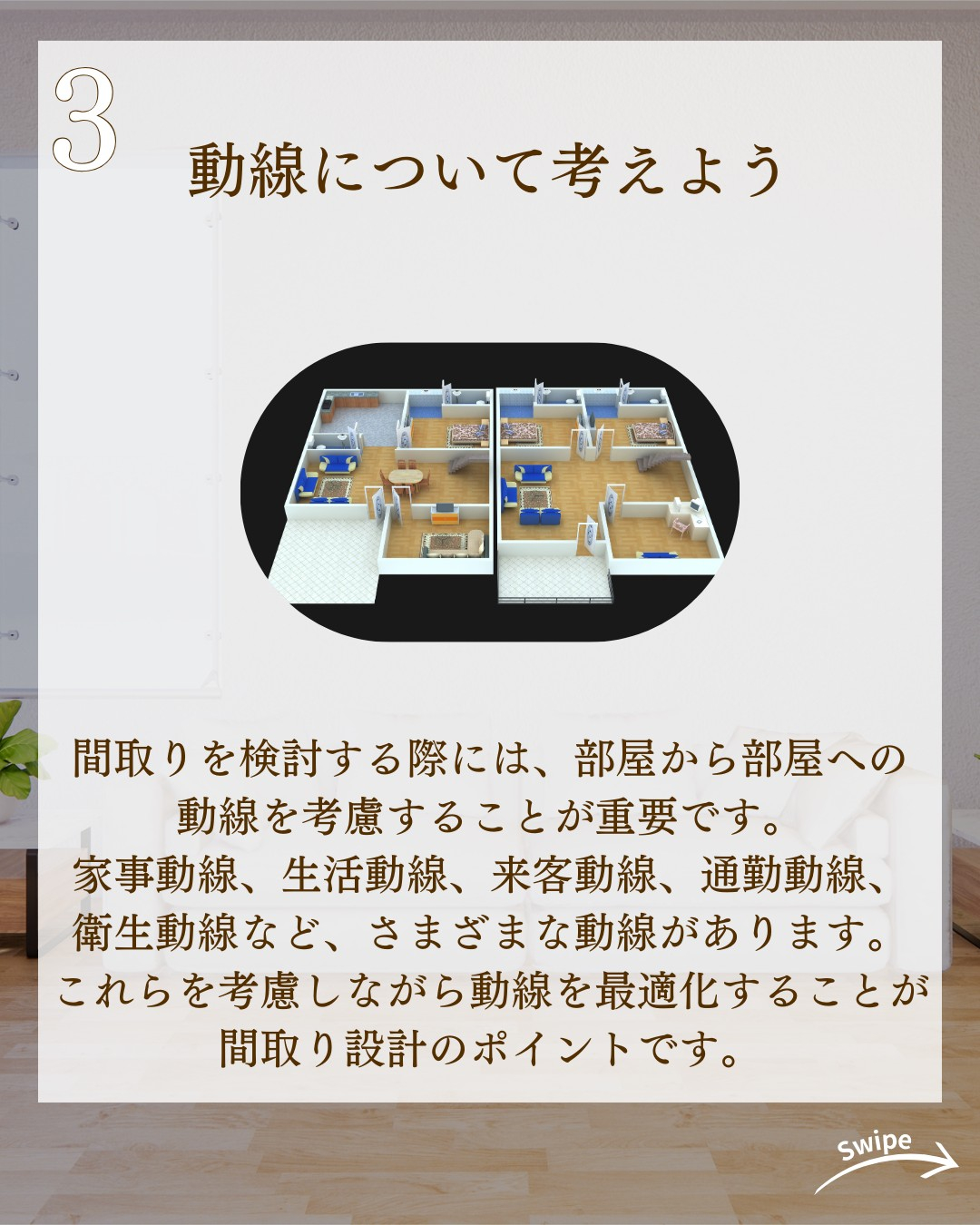 絶対失敗しない間取りの考え方についてご紹介!🌱