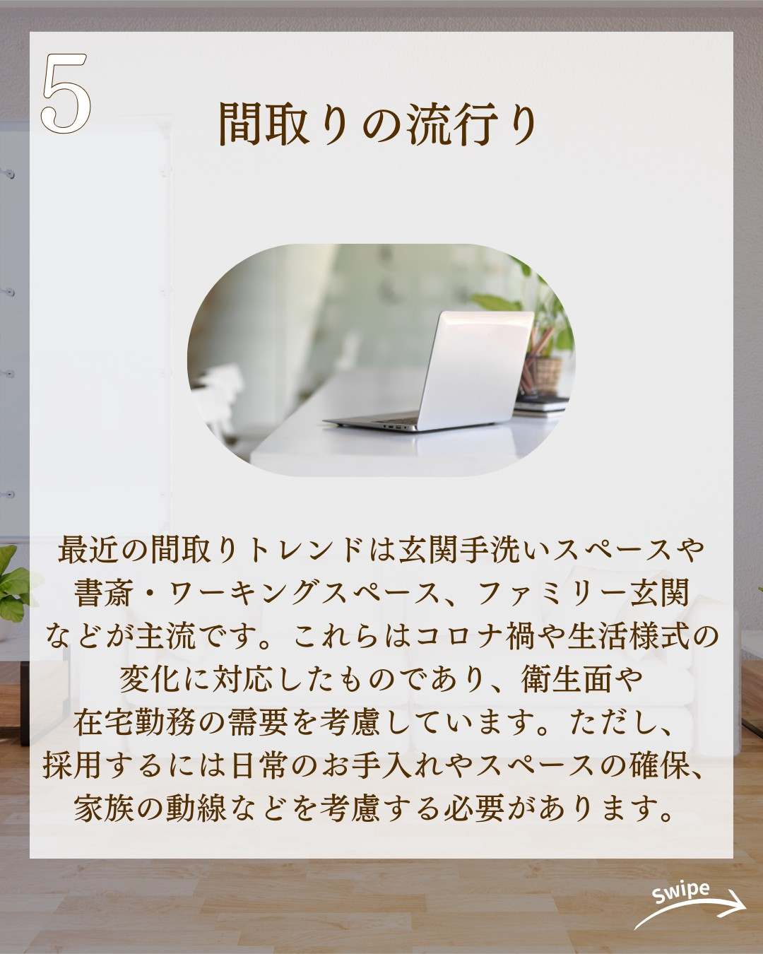絶対失敗しない間取りの考え方についてご紹介!🌱